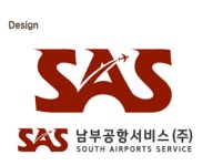 남부공항서비스(주) 행정 및 현장 관리직 공개채용