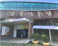 서귀포시, 제8회 감귤박물관 어린이 문예대회 공모전 개최