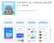 제주도렌트카 가격비교 플랫폼 돌하루팡, 앱 리뉴얼 출시
