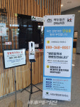 구례군, 안심콜 출입관리 서비스 도입… 정원시설 신속방역 관리 추진!