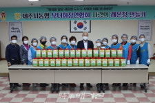 제주시농협 부녀회장연합회, 레몬청 만들기 행사 개최