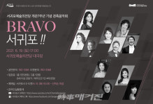 서귀포예술의전당, 개관 7주년 기념 경축음악회 개최