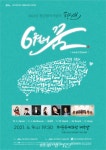 코로나 블루 날려 버리세요…문화예술진흥원, 6월 기획공연 마련