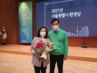 강동구 환경오너시민모임,  2021 서울시 환경상 우수상 수상
