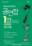 광산구, 작품공유회 공연장 1열 페스티벌 개최