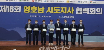 광주광역시, 제16회 영호남 시도지사 협력회의 열려