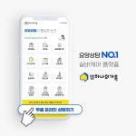 또하나의가족, 요양상담 실버케어 플랫폼으로 진화