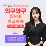 인기 유튜버 마루, 7월부터 종로YBM 일본어학원에서 강의 OPEN