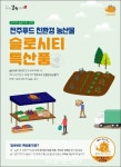 전주푸드 친환경 농산물 슬로시티 특산품 인증