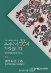 군산, 근대역사박물관 『우리나라 꽃이 피었습니다』 전시