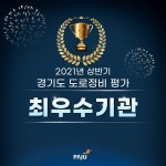 파주시, 상반기 도로정비 최우수 선정…산단 기업들 도움 된다
