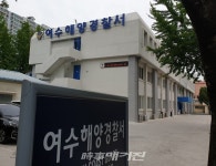 여수해경, 외국인 불법체류자 불법취업 단속강화