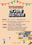 광산구, 한다점빵 사회적 경제 팝업스토어 운영