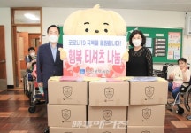 부산본부세관, 행복 티셔츠 나눔으로 코로나19 극복 응원