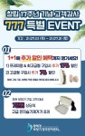 황혜경보청기센터, 창립 17주년 기념 특별 할인 이벤트 실시