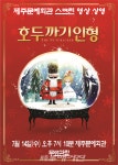 제주문화예술진흥원, SAC on Screen  공연 상영