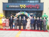 전주, 만성지구 공공직장어린이집 개원