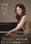 피아니스트 원아영, 귀국 피아노 독주회 Ahyoung Won Piano Recital