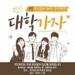 미용학원 겟잇뷰티아카데미, 2022학년 입시설명회 개최