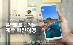 비짓제주-제주해경, 제주 콘텐츠 홍보에 힘 모으다!