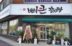 외식프랜차이즈 뼈큰감자탕, 체인점창업 프로모션 진행