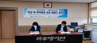 서홍동연합청년회-서귀서초등학교 학교 밖 폭력예방 캠페인 협약 체결