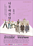 7월 29일 서구문화센터서 공연장상주단체육성지원사업 우수레퍼토리 공연
