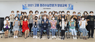 고흥군, 정리수납 전문가 자격증 취득반 개설