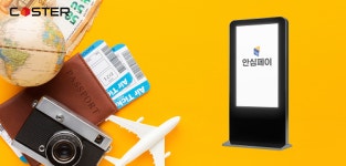 코스터 안심페이, 해양 복합리조트 W리조트와 비대면 서비스 진행