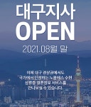 결혼정보회사 노블레스 수현, 8월 대구지사 신규 오픈