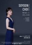 최소윤 귀국 피아노 독주회 Soyoon Choi Piano Recital