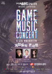 풍성한 사운드 서울윈드오케스트라, 게임음악 콘서트 한전아트센터에서 개최