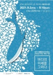 부산에서 해양쓰레기 주제 대규모 환경전시회 열려