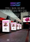 제노아트김천 | 제노 홀딩스, 제1회 '제노 NFT 아트 콘테스트' 개최