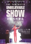 오감만족형 가족공연, 믿을 수 없는 환상적인 쇼! 버블J의 언빌리버블쇼 청주 공연