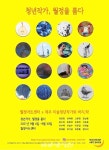 월정아트센터, 제주 미술 청년 작가회 청년작가 월정을 품다 전시 개최