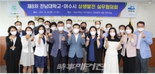 전남대-여수시 대학 발전·도시 경쟁력 강화 뜻 모아