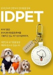 아이디펫 반려동물가방 트레블백 출시