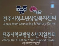 전주시청소년상담복지센터, 2학기 개학 맞아 상담주간 운영