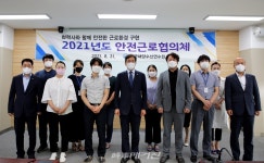 한국해양수산연수원, 2021년도 안전근로협의체 개최