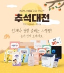 지엠팜, 미리 만나는 추석대전 할인 이벤트 전개