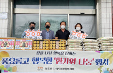 광산구 삼도동, 추석 명절 이웃돕기 온정 잇따라