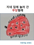 전주작은도서관, 전자책 만들기 눈길