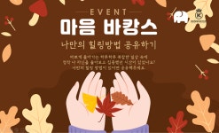 추석 전국민 마음 건강 위한 '언택트 마음 선물' 프로젝트 전개
