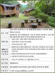 도원그룹(회장 임광빈), 화천 청원숲 테마파크 조성 디자인 공모 개최