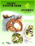 식품업계의 떠오르는 샛별, (주)샛별푸드 김학 대표