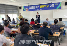 고흥군, 제8기 고흥 귀농귀촌 행복학교 개강