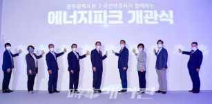 광주광역시 에너지파크, 상무시민공원에 개관