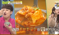 '알토란'  두부짜글이 레시피는?