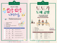 유노윤호 작은도서관 문화예술 프로그램 진행